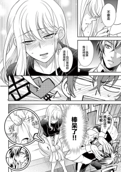 Page 86 of Osuppabu…Tte Nanndesuka! ～Sutte Suwarete Hajimaru Koi no Hanashi～1-4