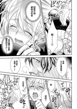 Page 89 of Osuppabu…Tte Nanndesuka! ～Sutte Suwarete Hajimaru Koi no Hanashi～1-4