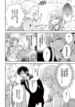 Page 9 of Osuppabu…Tte Nanndesuka! ～Sutte Suwarete Hajimaru Koi no Hanashi～1-4