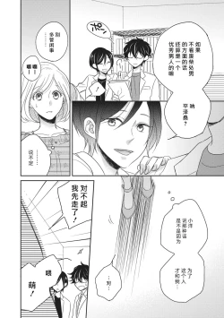 Page 15 of HaTsuKoi LOGIC | 初恋逻辑