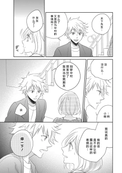 Page 17 of HaTsuKoi LOGIC | 初恋逻辑