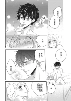 Page 28 of HaTsuKoi LOGIC | 初恋逻辑