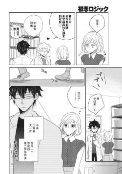 Page 4 of HaTsuKoi LOGIC | 初恋逻辑