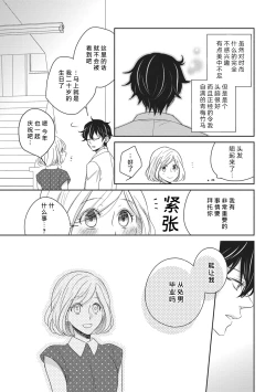 Page 5 of HaTsuKoi LOGIC | 初恋逻辑