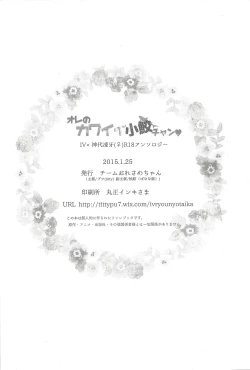 Page 47 of Ore no Kawaii Kosame-chan