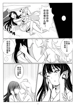 Page 13 of Tenshi no Mama dewa Irarenai | 要是我能早知道天使也会变成恶魔