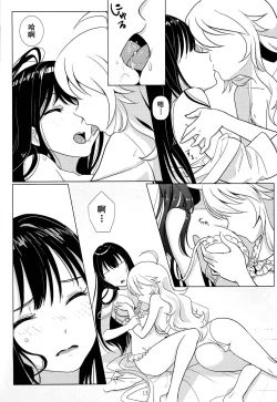 Page 15 of Tenshi no Mama dewa Irarenai | 要是我能早知道天使也会变成恶魔