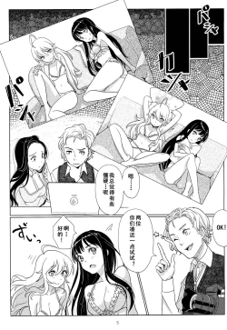 Page 7 of Tenshi no Mama dewa Irarenai | 要是我能早知道天使也会变成恶魔
