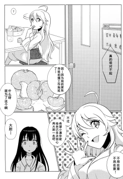 Page 9 of Tenshi no Mama dewa Irarenai | 要是我能早知道天使也会变成恶魔