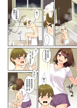 Page 4 of Papa to Mama ga Inai Aida ni...