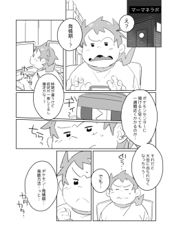 Page 4 of HAM - MAMANIACS