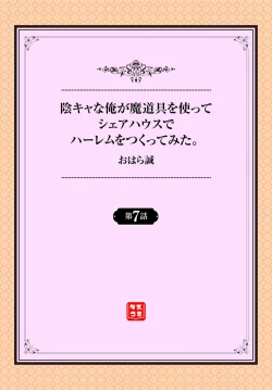 Page 24 of InCha na Ore ga Madougu o Tsukatte Share House de Harem o Tsukutte Mita. Ch. 6 - 9