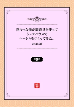 Page 66 of InCha na Ore ga Madougu o Tsukatte Share House de Harem o Tsukutte Mita. Ch. 6 - 9