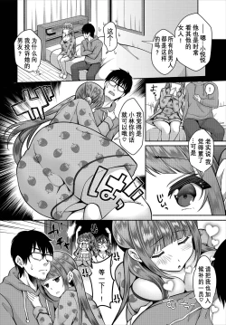 Page 72 of InCha na Ore ga Madougu o Tsukatte Share House de Harem o Tsukutte Mita. Ch. 6 - 9