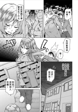 Page 7 of InCha na Ore ga Madougu o Tsukatte Share House de Harem o Tsukutte Mita. Ch. 6 - 9