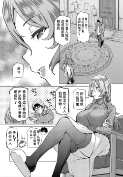 Page 8 of InCha na Ore ga Madougu o Tsukatte Share House de Harem o Tsukutte Mita. Ch. 6 - 9