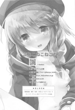 Page 25 of PriConne Konekone Re:Dive! 6