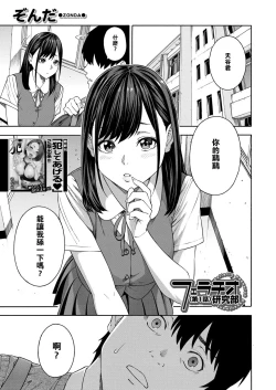 Page 1 of Fellatio Kenkyuubu