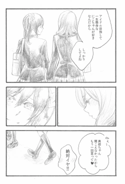 Page 18 of Anata no Ondo