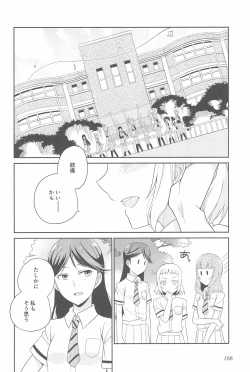 Page 170 of Super Osananajimi Lovers!