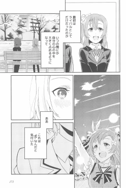 Page 175 of Super Osananajimi Lovers!