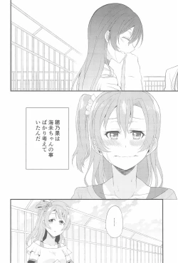 Page 32 of Super Osananajimi Lovers!