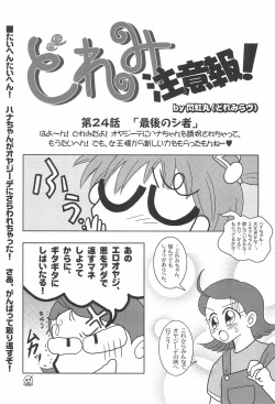 Page 51 of Doremi Paradise 5