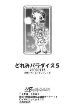 Page 56 of Doremi Paradise 5