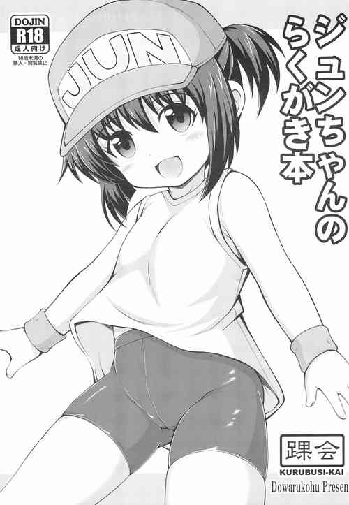 Download Jun-chan no Rakugaki Bon