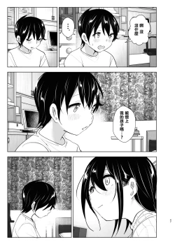 Page 48 of OneiTales of Oneito 丨 姐姐與傾聽抱怨的弟弟的故事 2