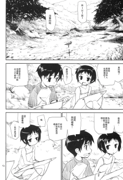 Page 24 of Motto! Natsuyasumi Series Soushuuhen