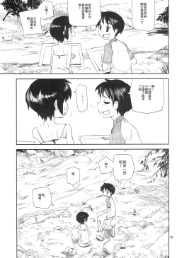 Page 25 of Motto! Natsuyasumi Series Soushuuhen