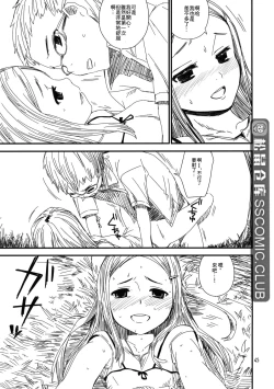 Page 45 of Motto! Natsuyasumi Series Soushuuhen