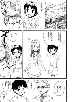 Page 47 of Motto! Natsuyasumi Series Soushuuhen