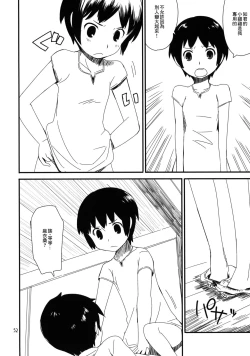 Page 52 of Motto! Natsuyasumi Series Soushuuhen