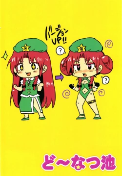 Page 28 of Saimin!! Chuuka Monban Musume ni Ganimata Acme