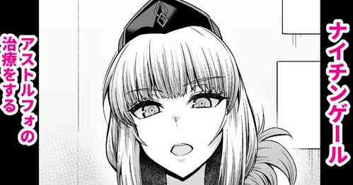 Download Nightingale, Astolfo no Chiryou o Suru