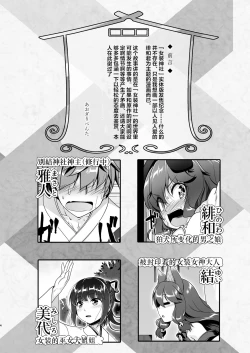 Page 4 of Komainu-sama to Kura de Okomori Asedakux