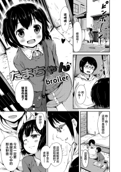 Page 2 of Tama-chan