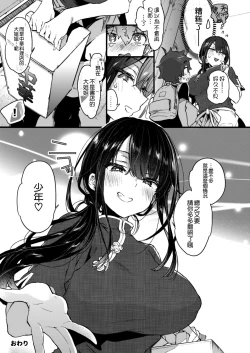 Page 31 of Boku to Shoten no Onee-san