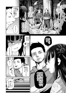 Page 5 of Mesukko Okami Wakarase Shuzai Kiroku