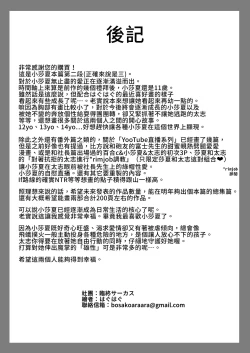 Page 62 of Re: Welcome Sashachan| Re:Welcome Sashachang小莎夏來造訪2