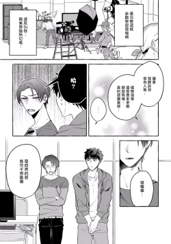 Page 105 of Shirouto nanoni Hameraremashita | 本是个外行，却被人欺负了 Ch. 1-3
