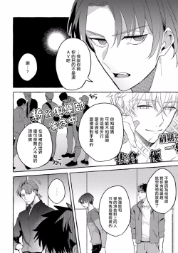 Page 110 of Shirouto nanoni Hameraremashita | 本是个外行，却被人欺负了 Ch. 1-3