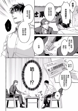 Page 20 of Shirouto nanoni Hameraremashita | 本是个外行，却被人欺负了 Ch. 1-3