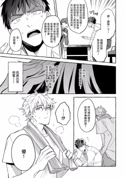 Page 21 of Shirouto nanoni Hameraremashita | 本是个外行，却被人欺负了 Ch. 1-3