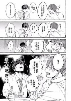 Page 54 of Shirouto nanoni Hameraremashita | 本是个外行，却被人欺负了 Ch. 1-3