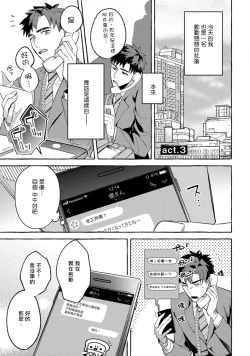 Page 75 of Shirouto nanoni Hameraremashita | 本是个外行，却被人欺负了 Ch. 1-3