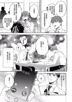 Page 97 of Shirouto nanoni Hameraremashita | 本是个外行，却被人欺负了 Ch. 1-3