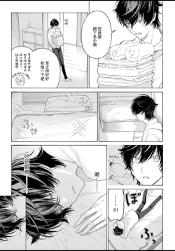 Page 49 of Fukujuu to Amagami | 服从与轻咬 Ch. 1-2